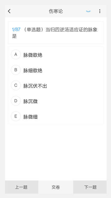 中医耳鼻咽喉科学新题库截图3