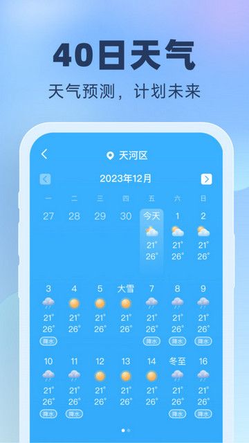 晴雨预报截图2