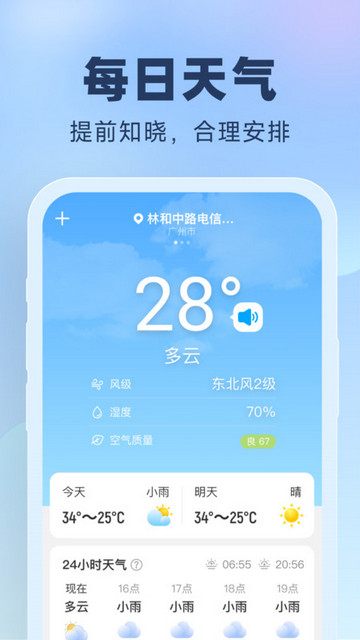 晴雨预报截图1