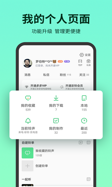 铃声多多截图1