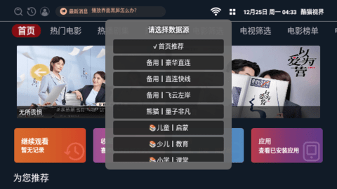 酷猫视界TV版截图2