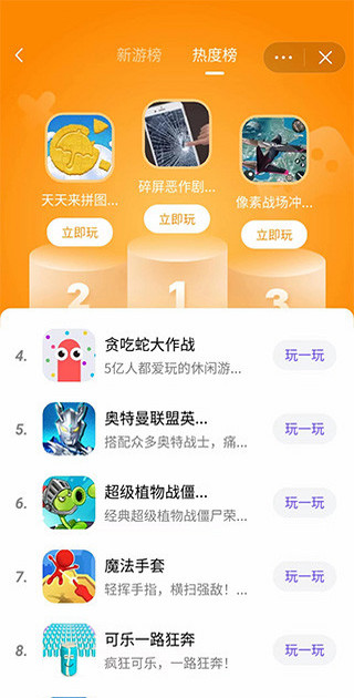 抖音小游戏截图3