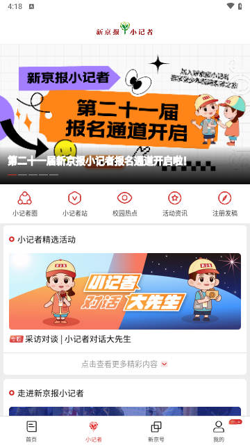 新京报截图1