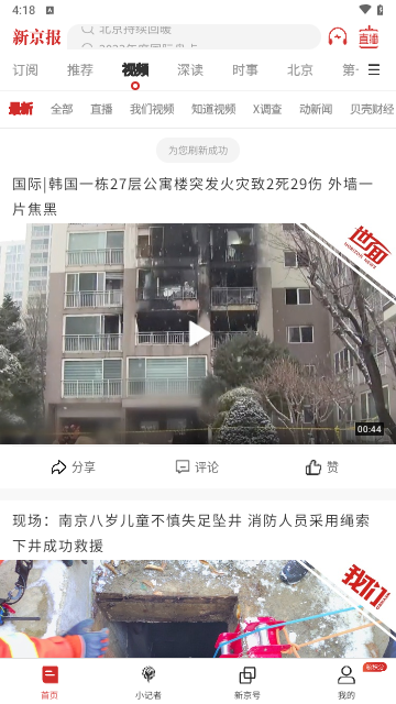 新京报截图2