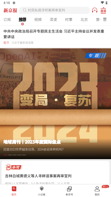 新京报截图3