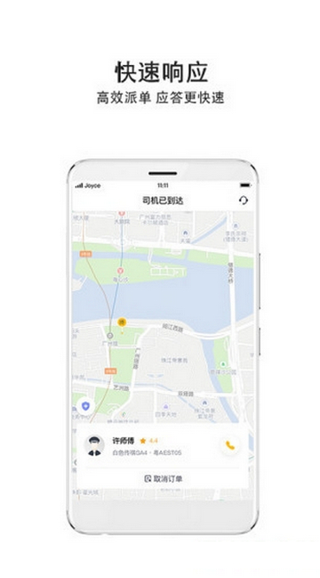 如祺出行截图3