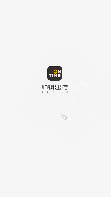如祺出行截图1