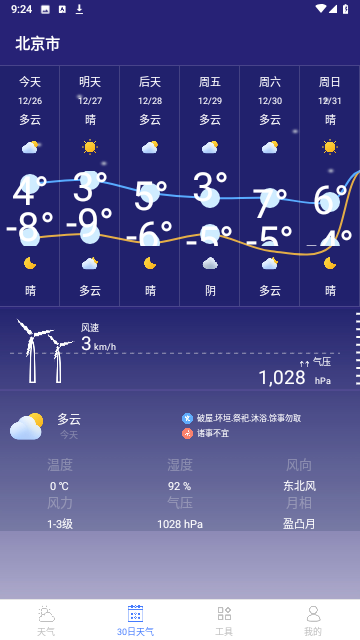 24小时天气预报截图2