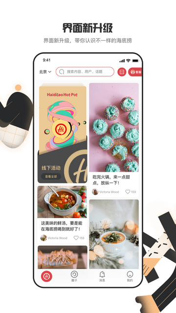 海底捞截图3