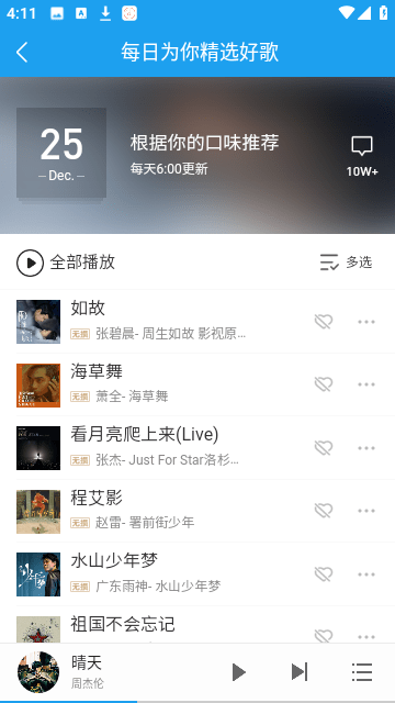 畅听音乐截图2