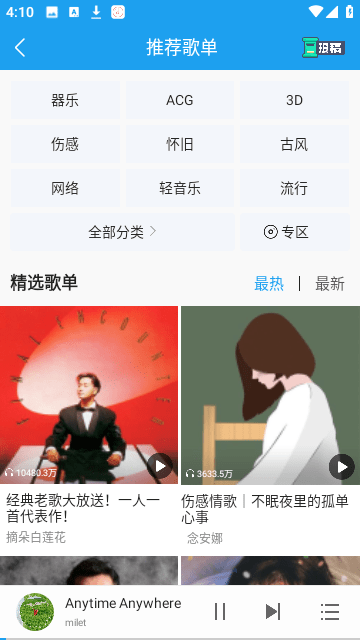 畅听音乐截图3