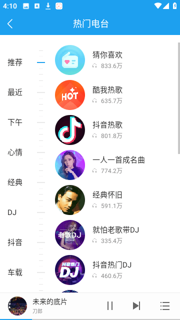 畅听音乐截图1