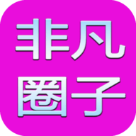 非凡圈子Box