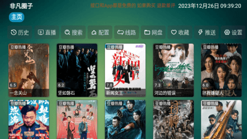 非凡圈子Box截图3