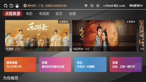 神仙影视TV截图3