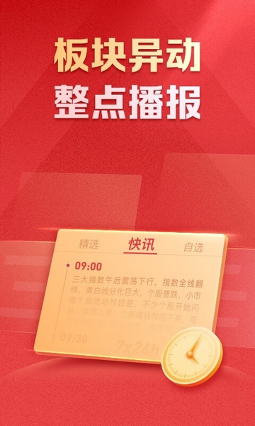方正证券截图1