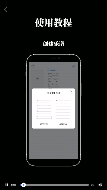 来音制谱截图2