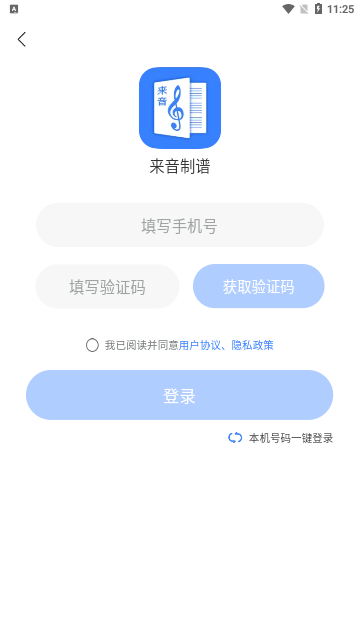 来音制谱截图1