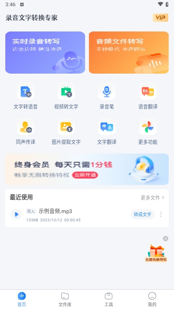 录音文字转换专家截图3