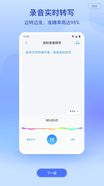 录音文字转换专家截图2