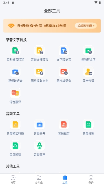 录音文字转换专家截图1