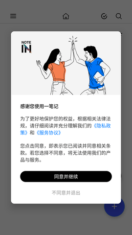 Notein一笔记截图3