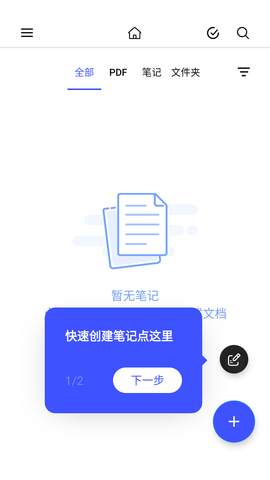 Notein一笔记截图1