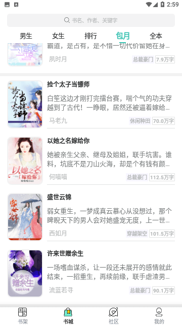 悦文阅读截图1
