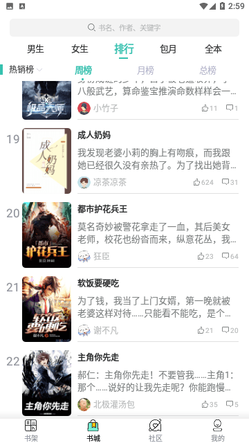 悦文阅读截图3