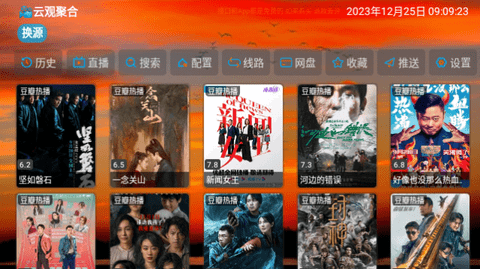 云观4K视界截图2