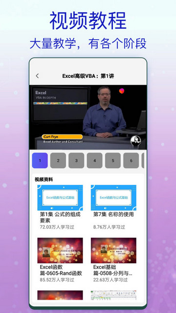 Excel办公软件截图3
