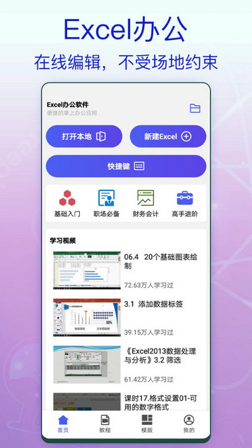 Excel办公软件截图2