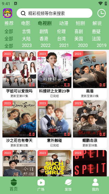 超萌蛋影视截图2