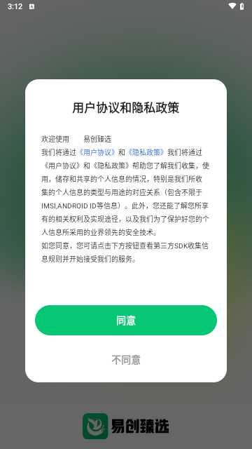 易创臻选截图2