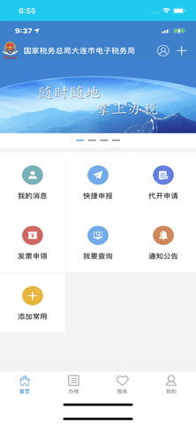 大连税务截图2