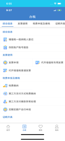 大连税务截图1