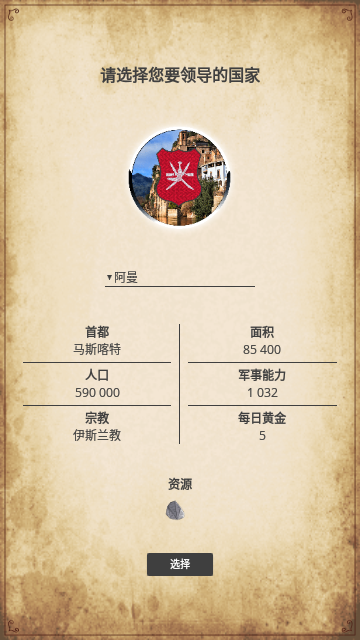 殖民时代截图1