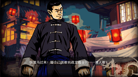龙武士李小龙截图1