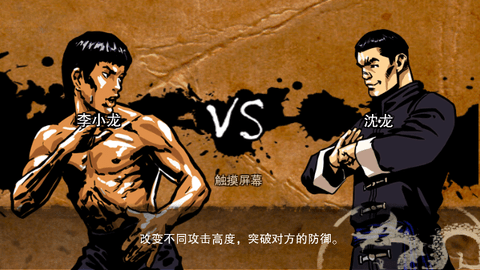 龙武士李小龙截图2