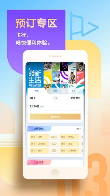 厦门航空门户系统截图2