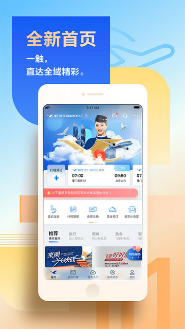 厦门航空门户系统截图3