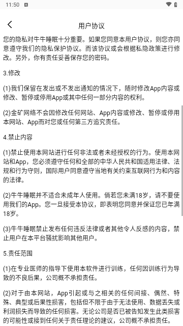 牛牛睡眠截图3