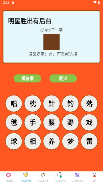 7732游戏乐园截图1