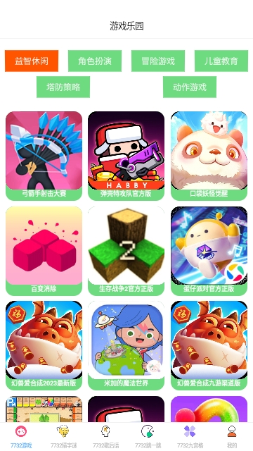 7732游戏乐园截图3