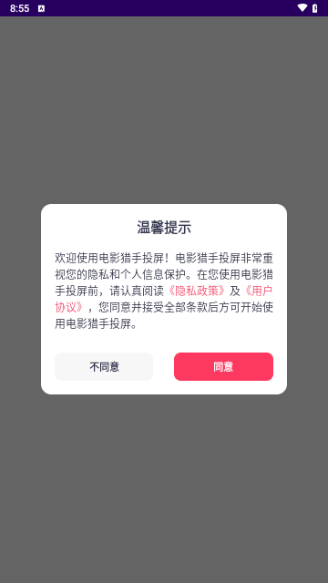 电影猎手投屏截图2