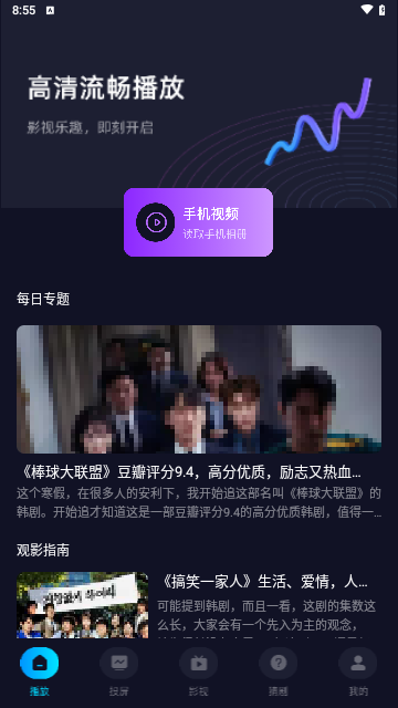 电影猎手投屏截图3
