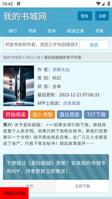 我的书城网截图1