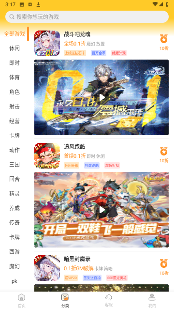 折扣玩截图3