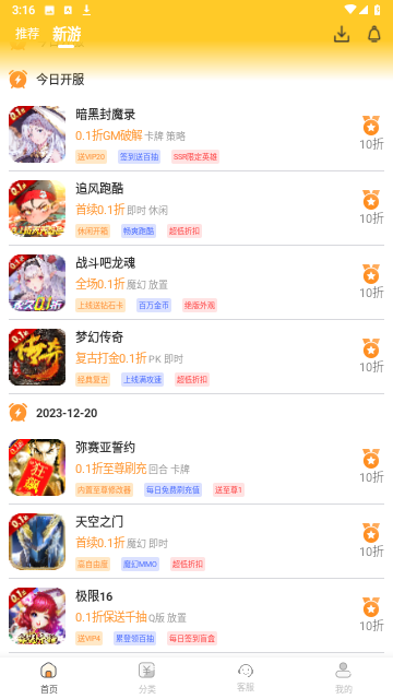 折扣玩截图1
