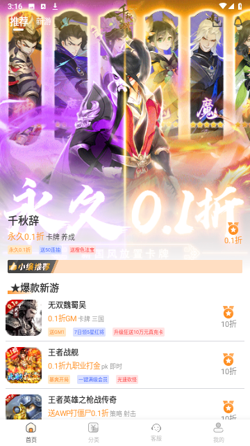 折扣玩截图2